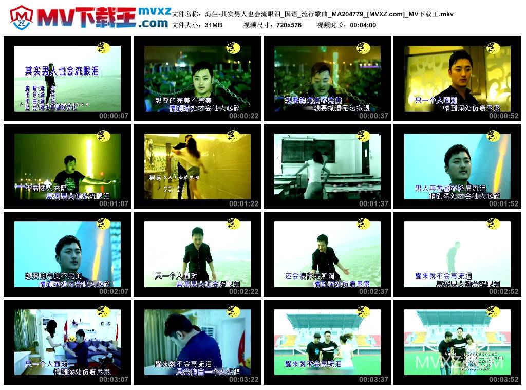 海生-其实男人也会流眼泪_国语_流行歌曲_MA204779